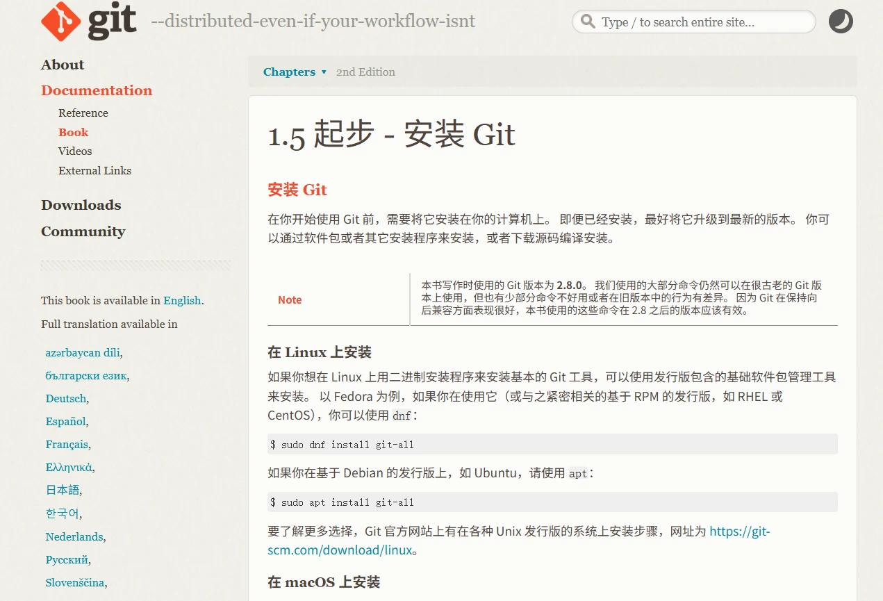 Git工具